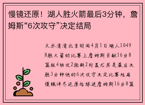慢镜还原！湖人胜火箭最后3分钟，詹姆斯“6次攻守”决定结局