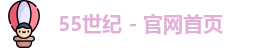 55世纪